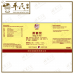 Sang Ju Yin 桑菊饮 Qian Jin Brand 前进牌 500ml