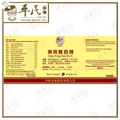 Xiao Feng San He Ji 消风散合剂 Qian Jin Brand 前进牌 500ml