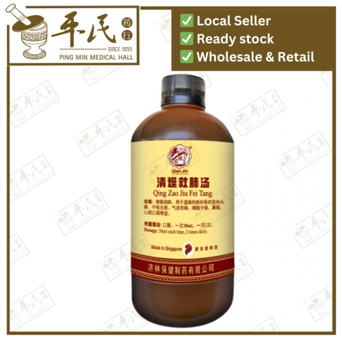 Qing Zao Jiu Fei Tang 清燥救肺汤 Qian Jin Brand 前进牌 500ml