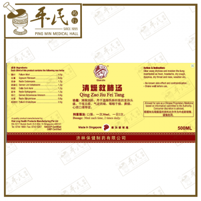 Qing Zao Jiu Fei Tang 清燥救肺汤 Qian Jin Brand 前进牌 500ml