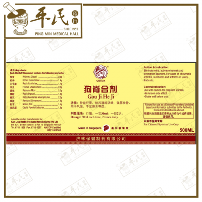 Gou Ji He Ji 狗脊合剂 Qian Jin Brand 前进牌 500ml