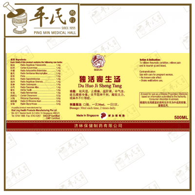 Du Huo Ji Shen Tang 独活寄生汤 Qian Jin Brand 前进牌 500ml