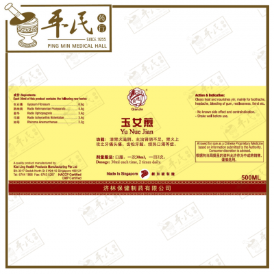 Yu Nv Jian 玉女煎 Qian Jin Brand 前进牌 500ml