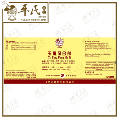 Yu Ping Feng He Ji 玉屏风合剂 Qian Jin Brand 前进牌 500ml