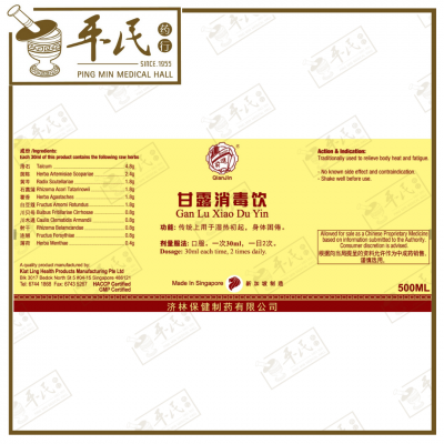 Gan Lu Xiao Du Yin 甘露消毒饮 Qian Jin Brand 前进牌 500ml