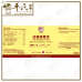 Gan Lu Xiao Du Yin 甘露消毒饮 Qian Jin Brand 前进牌 500ml