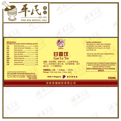 Gan Lu Yin 甘露饮 Qian Jin Brand 前进牌 500ml