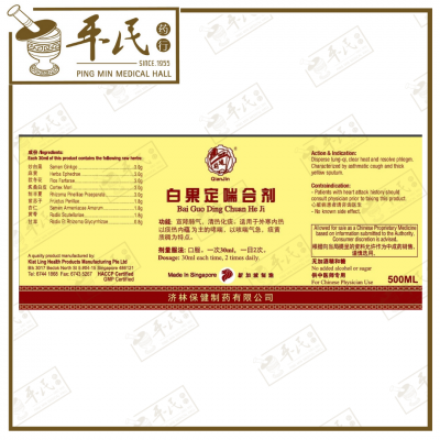 Bai Guo Ding Chuan He Ji 白果定喘合剂 Qian Jin Brand 前进牌 500ml