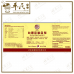 Bai Guo Ding Chuan He Ji 白果定喘合剂 Qian Jin Brand 前进牌 500ml