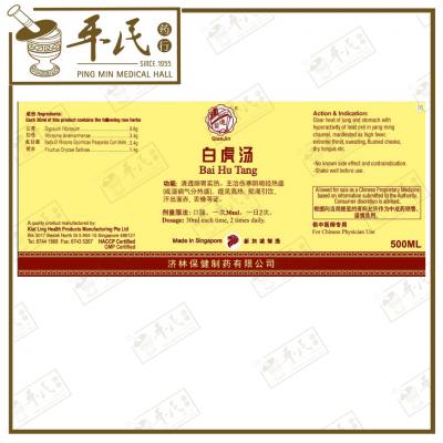 Bai Hu Tang 白虎汤 Qian Jin Brand 前进牌 500ml