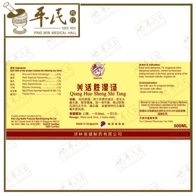 Qiang Huo Sheng Shi Tang 羌活胜湿汤 Qian Jin Brand 前进牌 500ml