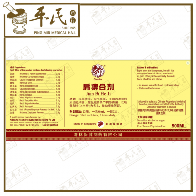 Jian Bi He Ji  肩痹合剂 Qian Jin Brand 前进牌 500ml