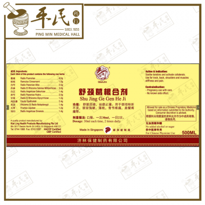 Shu Jing Ge Gen He Ji 舒筋葛根合剂 Qian Jin Brand 前进牌 500ml
