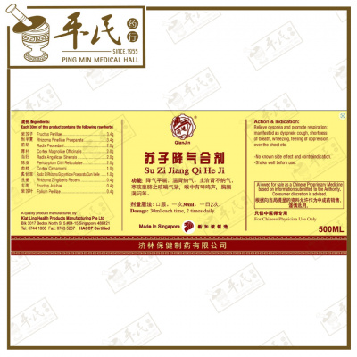 Su Zi Jiang Qi Tang 苏子降气汤 Qian Jin Brand 前进牌 500ml