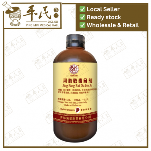 Jing Fang Bai Du He Ji 荆防排毒合剂 Qian Jin Brand 前进牌 500ml