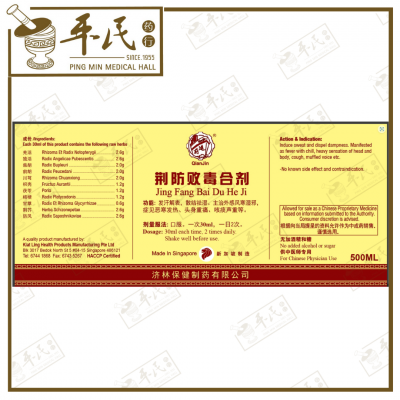 Jing Fang Bai Du He Ji 荆防排毒合剂 Qian Jin Brand 前进牌 500ml