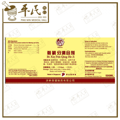 Bei Jie Fen Qing He Ji 萆解分清合剂 Qian Jin Brand 前进牌 500ml