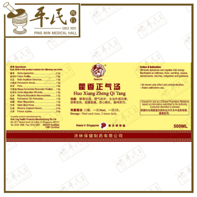 Huo Xiang Zheng Qi He Ji 藿香正气合剂 Qian Jin Brand 前进牌 500ml