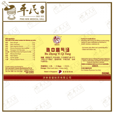 Bu Zhong Yi Qi He Ji 补中益气合剂 Qian Jin Brand 前进牌 500ml