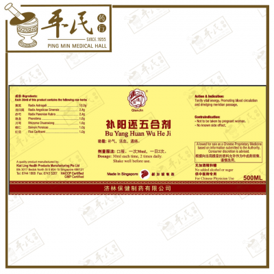 Bu Yang Huan Wu He Ji 补阳还五合剂 Qian Jin Brand 前进牌 500ml