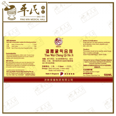 Tiao Wei Cheng Qi He Ji 调胃承气合剂 Qian Jin Brand 前进牌 500ml
