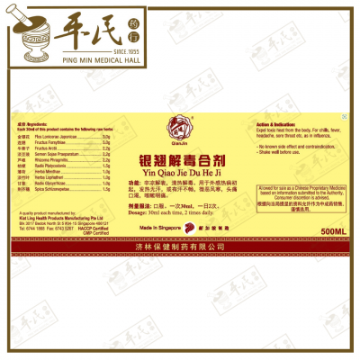 Yin Qiao Jie Du He Ji 银翘解毒合剂 Qian Jin Brand 前进牌 500ml