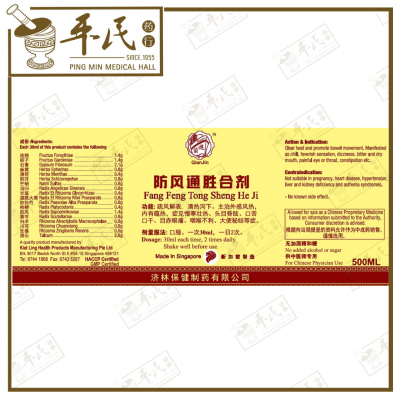 Fang Feng Tong Sheng He Ji 防风通胜合剂 Qian Jin Brand 前进牌 500ml