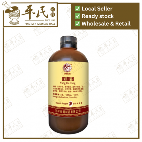 Yang He Tang 阳和汤 Qian Jin Brand 前进牌 500ml