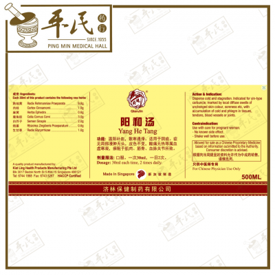 Yang He Tang 阳和汤 Qian Jin Brand 前进牌 500ml