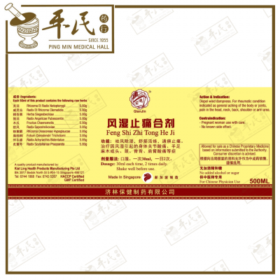 Feng Shi Zhi Tong He Ji 风湿止痛合剂 Qian Jin Brand 前进牌 500ml