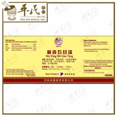 Ma Xing Shi Gan Tang 麻杏石甘汤 Qian Jin Brand 前进牌 500ml
