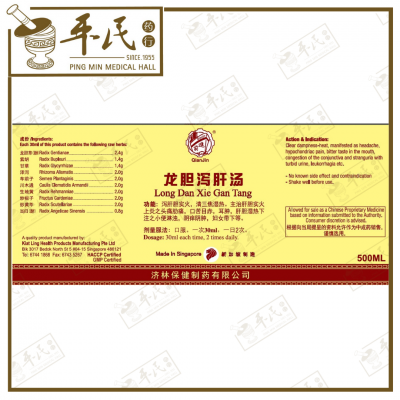 Long Dan Xie Gan Tang 龙胆泻肝汤 Qian Jin Brand 前进牌 500ml