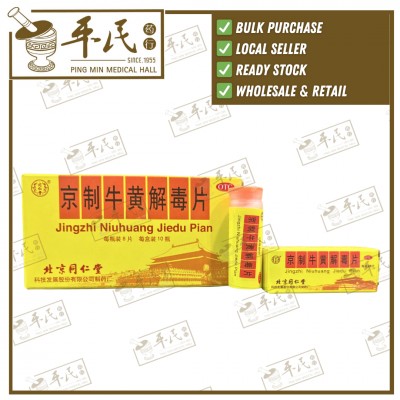 Jingzhi Niuhuang Jiedu Pian 8 x 10 Bottles BeiJing Tong Ren Tang 京制牛黄解毒片 北京同仁堂