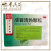 Ganmao Qingre Keli 12g x 10 Sachet Beijing Tong Ren Tang 感冒清热颗粒 北京同仁堂