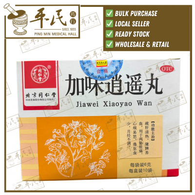 Jiawei Xiaoyao Wan 10ml x 10 bottles Beijing Tong Ren Tang 加味逍遥丸 北京同仁堂