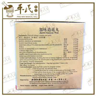 Jiawei Xiaoyao Wan 10ml x 10 bottles Beijing Tong Ren Tang 加味逍遥丸 北京同仁堂