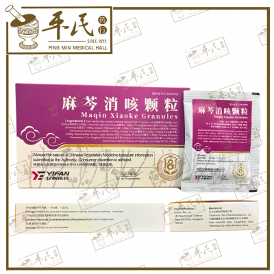 Maqin Xiaoke Granules 8g x 6 Sachets Yifan 麻芩消渴颗粒 亿帆