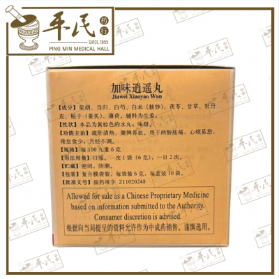 Jiawei Xiaoyao Wan 10ml x 10 bottles Beijing Tong Ren Tang 加味逍遥丸 北京同仁堂