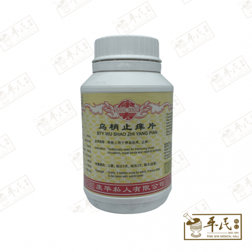 Wu Xiao Zhi Yang Pian 乌梢止痒片 800S Kang Shou 康寿