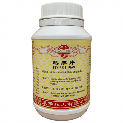 Re Bi Pian 热痹片 800S Kang Shou 康寿