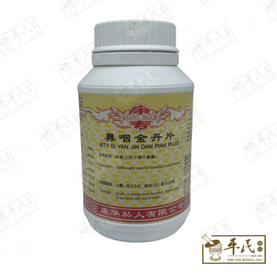 Bi Yan Jin Dan Pian 鼻咽金丹片 800S Kang Shou 康寿