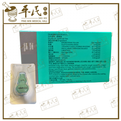 Chuan Bei Pi Pa Cough Reliever Pill 50 pills Great Wall Brand 治咳川贝枇杷滴丸 长城牌