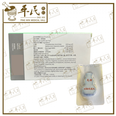 Headache Reliever Pill 50 pills Great Wall Brand 舒脑欣滴丸 50粒 长城牌 达仁堂