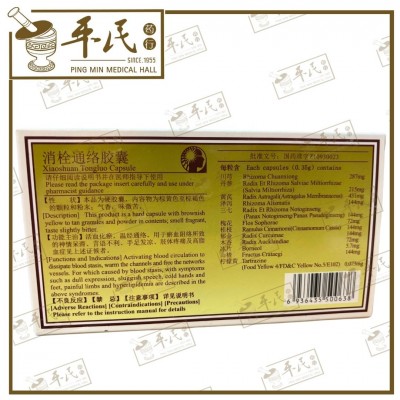 Xiaoshuan Tongluo Capsule 36 Capsules/box 消栓通络胶囊 本天通
