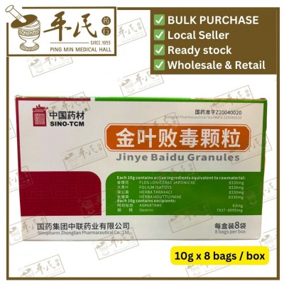 Jinye Baidu Granules 10g x 8 bags/box Sino-TCM 金叶败毒颗粒 中国药材
