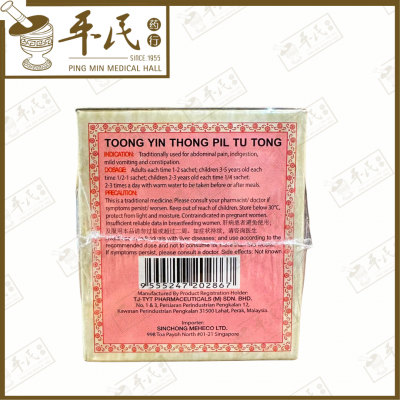 Toong Yin Thong  Pil Tu Tong 12S 疴嘔肚痛风痧丸