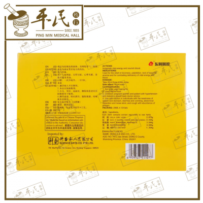 Compound E-Jiao Syrup Fu Fang Ah Jiao Jiang 复方阿胶浆 20ml X 12 Bottles