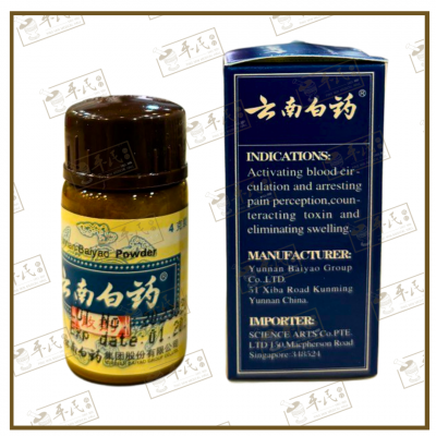 Yunnan Baiyao Powder 云南白药膏 散剂 4G