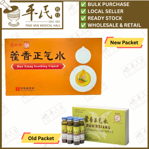 Huo Xiang Zheng Qi Oral Liquid 藿香正气液 Great Wall Brand 长城牌 10ml X 6 Bottles