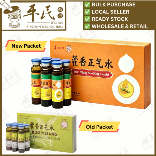 Huo Xiang Zheng Qi Oral Liquid 藿香正气液 Great Wall Brand 长城牌 10ml X 6 Bottles